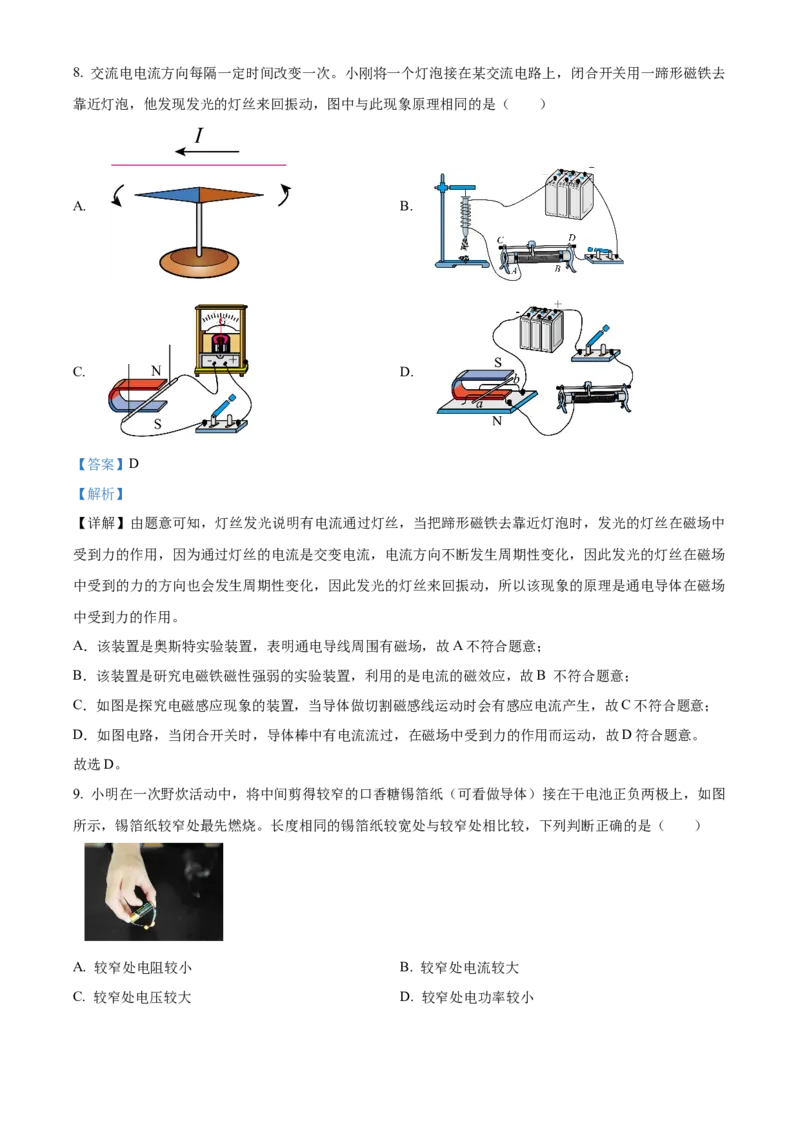 精品解析：北京市燕山地区2022-2023学年九年级上学期期末考试物理试题（解析版）(1)_北京初中期末题_C605-京七八九_北京9上物理_2022-2023