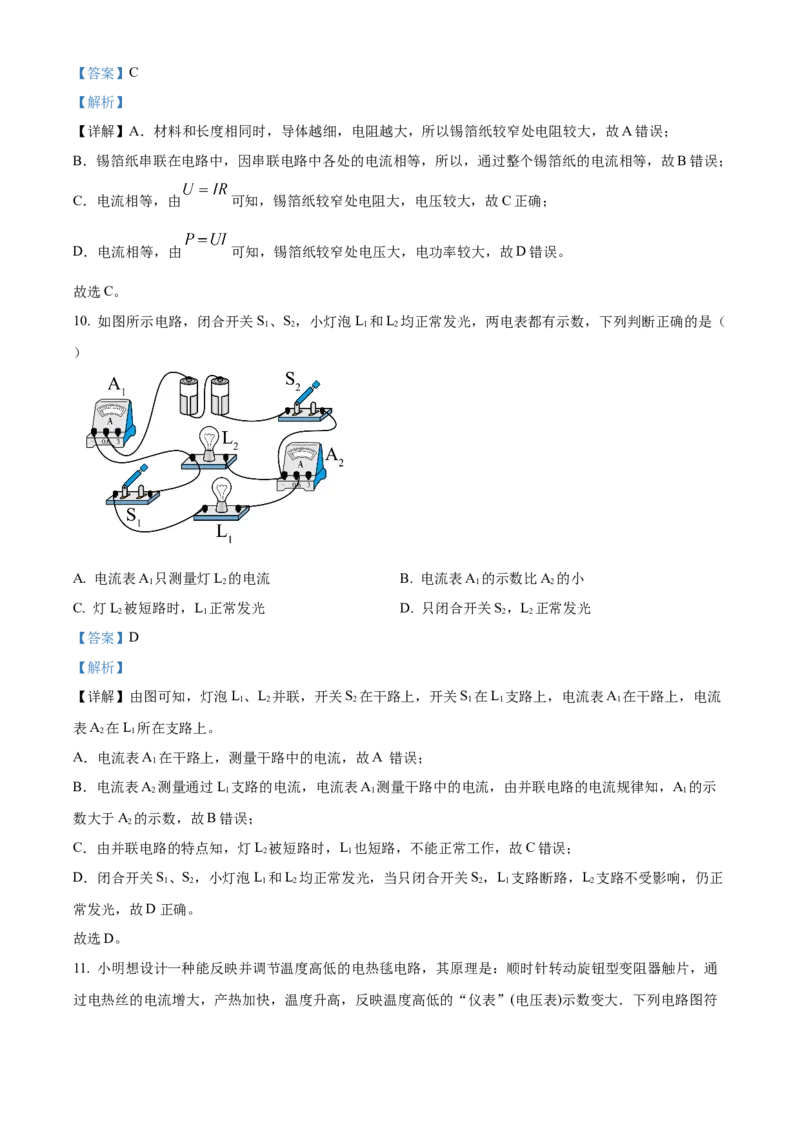精品解析：北京市燕山地区2022-2023学年九年级上学期期末考试物理试题（解析版）(1)_北京初中期末题_C605-京七八九_北京9上物理_2022-2023