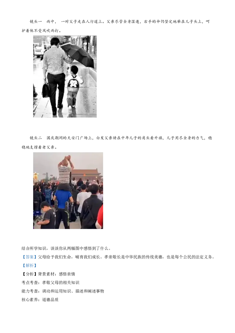 精品解析：北京市海淀区2021-2022学年七年级上学期期末道德与法治试题（解析版）(1)_北京初中期末题_C605-京七八九_B京市道德与法治七八九_道法_北京7上道法_北京道法7上期末