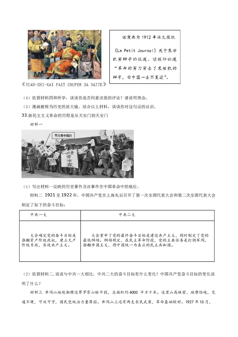 精品解析：北京市石景山区2019-2020学年八年级上学期期末历史试题（原卷版）(1)_北京初中期末题_C605-京七八九_B京历史七八九_北京8上历史_2019-2020