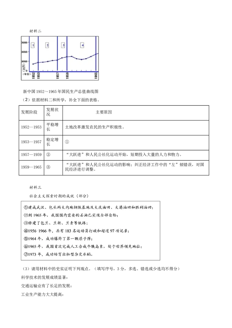 精品解析：北京市石景山区2019-2020学年八年级上学期期末历史试题（原卷版）(1)_北京初中期末题_C605-京七八九_B京历史七八九_北京8上历史_2019-2020