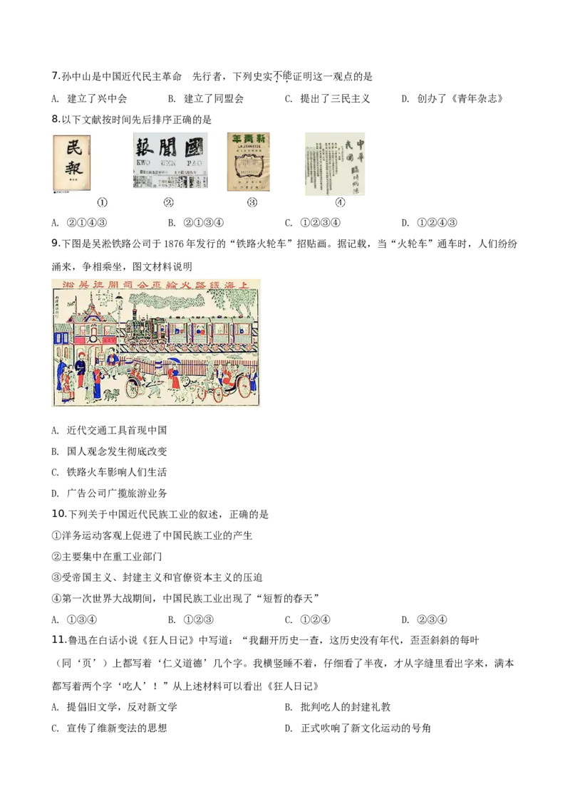精品解析：北京市石景山区2019-2020学年八年级上学期期末历史试题（原卷版）(1)_北京初中期末题_C605-京七八九_B京历史七八九_北京8上历史_2019-2020