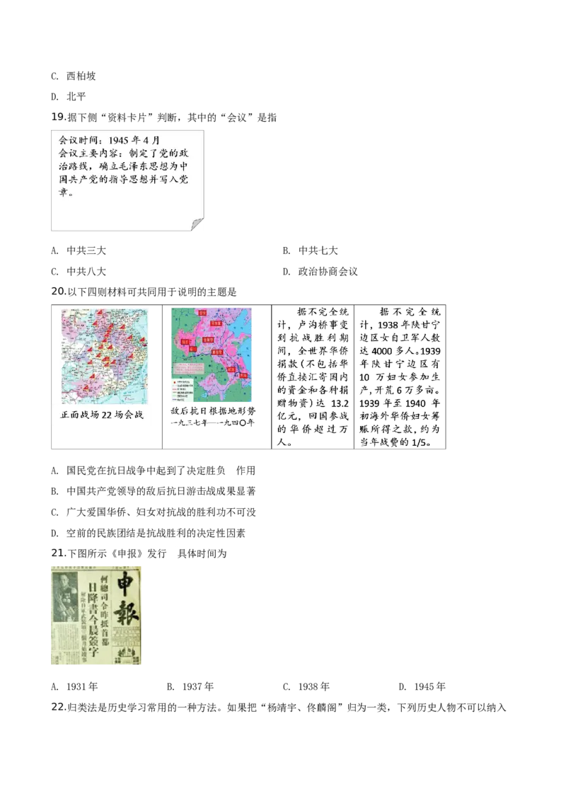 精品解析：北京市石景山区2019-2020学年八年级上学期期末历史试题（原卷版）(1)_北京初中期末题_C605-京七八九_B京历史七八九_北京8上历史_2019-2020
