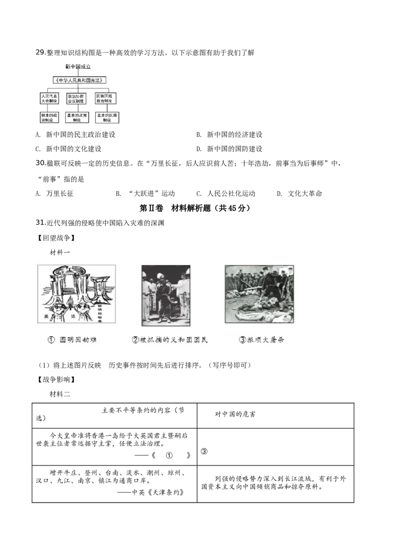 精品解析：北京市石景山区2019-2020学年八年级上学期期末历史试题（原卷版）(1)_北京初中期末题_C605-京七八九_B京历史七八九_北京8上历史_2019-2020