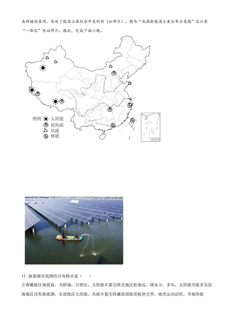 精品解析：北京市第四中学2021-2022学年八年级下学期期中地理试题（解析版）(1)_北京初中期末题_C605-京七八九_B京地理七八九_地理_北京八下地理