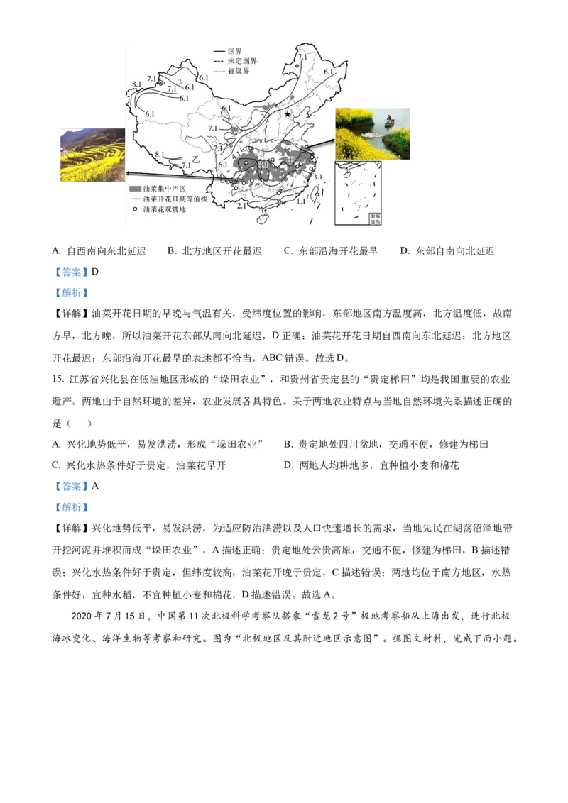 精品解析：北京市第四中学2021-2022学年八年级下学期期中地理试题（解析版）(1)_北京初中期末题_C605-京七八九_B京地理七八九_地理_北京八下地理
