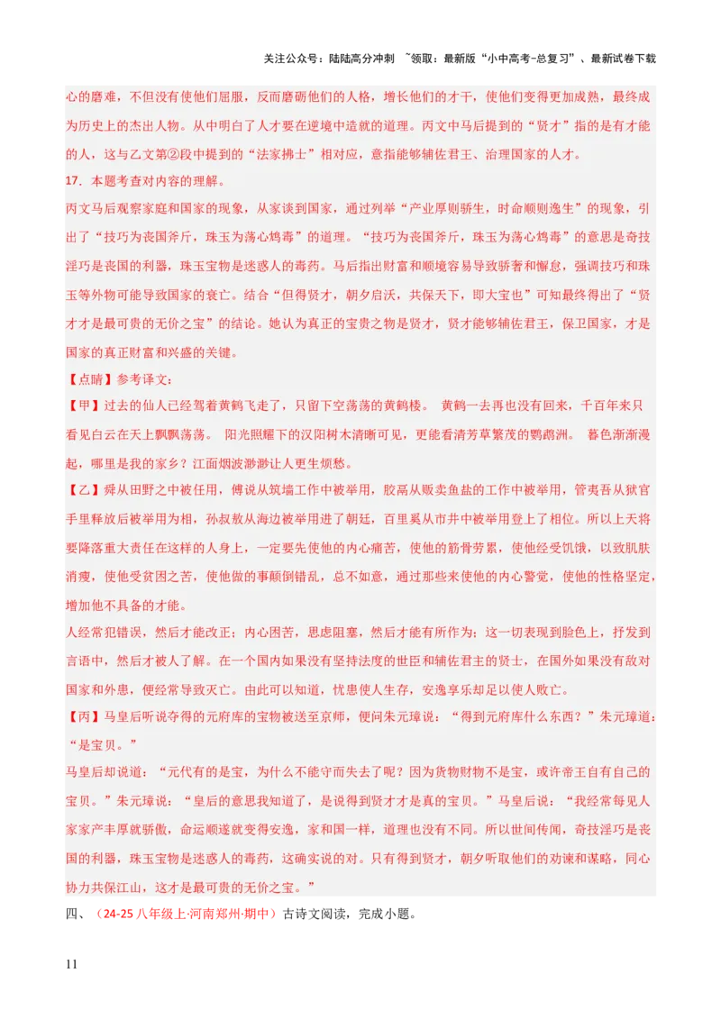 专题24：八上古诗词+文言文对比阅读精练（练习）解析版_02中考总复习（2026版更新中）_01-语文-中考总复习_2026年中考复习（更新中）