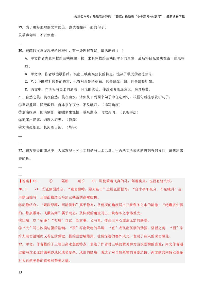 专题24：八上古诗词+文言文对比阅读精练（练习）解析版_02中考总复习（2026版更新中）_01-语文-中考总复习_2026年中考复习（更新中）