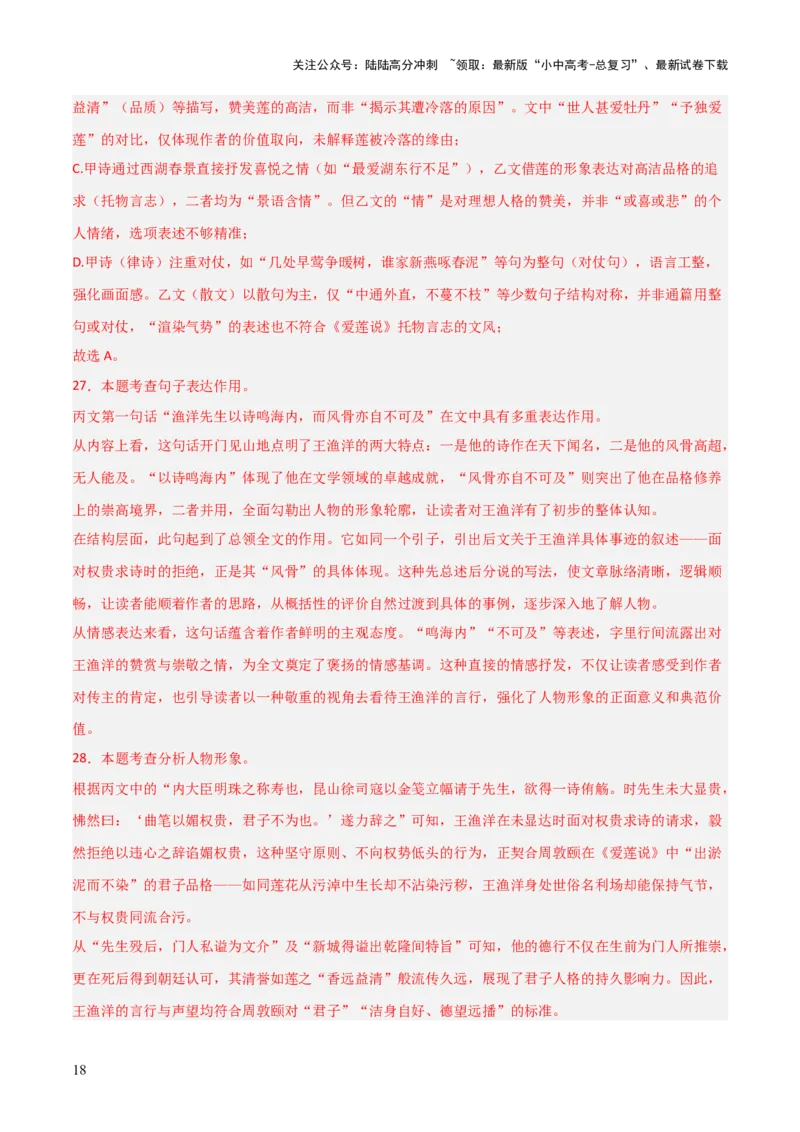 专题24：八上古诗词+文言文对比阅读精练（练习）解析版_02中考总复习（2026版更新中）_01-语文-中考总复习_2026年中考复习（更新中）