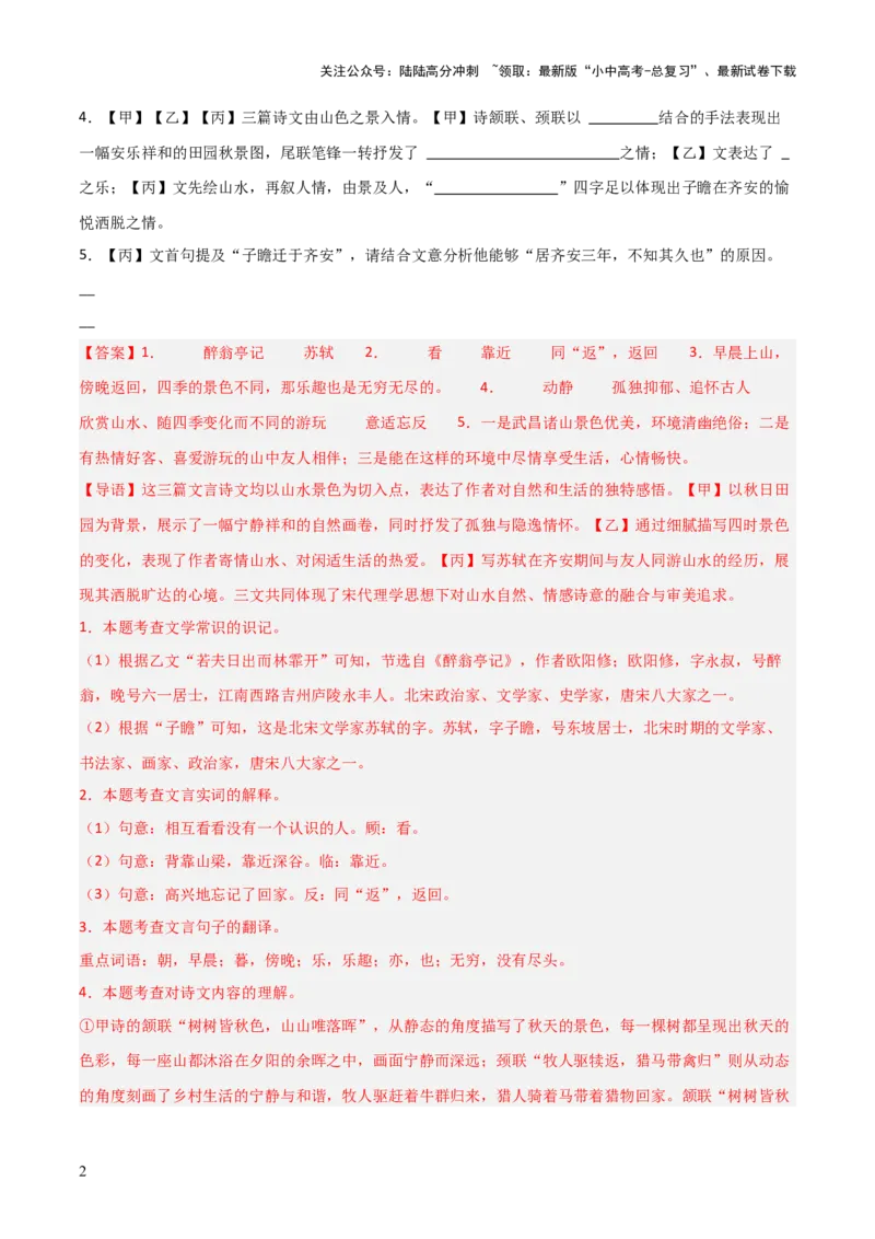 专题24：八上古诗词+文言文对比阅读精练（练习）解析版_02中考总复习（2026版更新中）_01-语文-中考总复习_2026年中考复习（更新中）