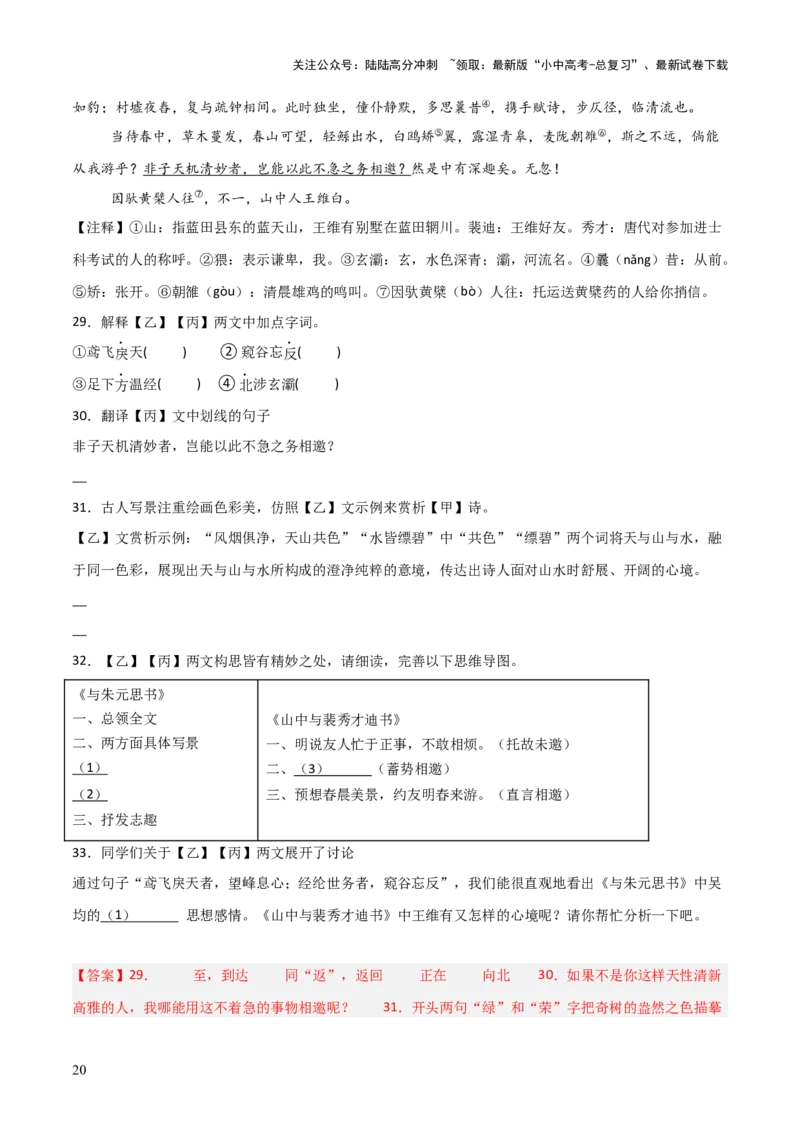 专题24：八上古诗词+文言文对比阅读精练（练习）解析版_02中考总复习（2026版更新中）_01-语文-中考总复习_2026年中考复习（更新中）