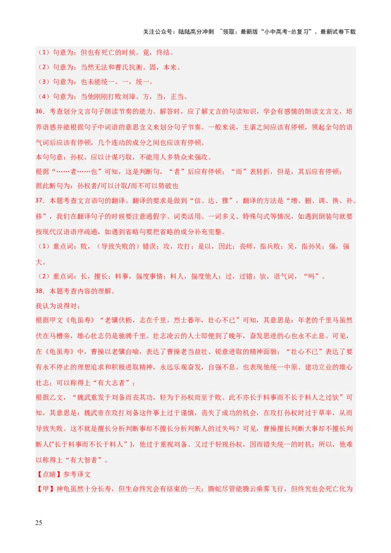专题24：八上古诗词+文言文对比阅读精练（练习）解析版_02中考总复习（2026版更新中）_01-语文-中考总复习_2026年中考复习（更新中）