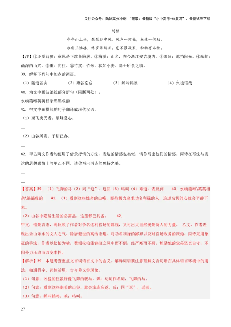 专题24：八上古诗词+文言文对比阅读精练（练习）解析版_02中考总复习（2026版更新中）_01-语文-中考总复习_2026年中考复习（更新中）