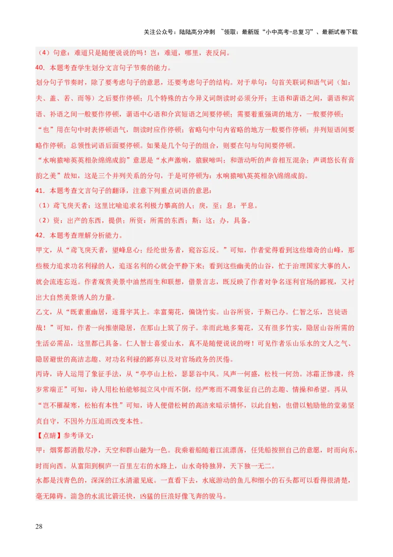 专题24：八上古诗词+文言文对比阅读精练（练习）解析版_02中考总复习（2026版更新中）_01-语文-中考总复习_2026年中考复习（更新中）