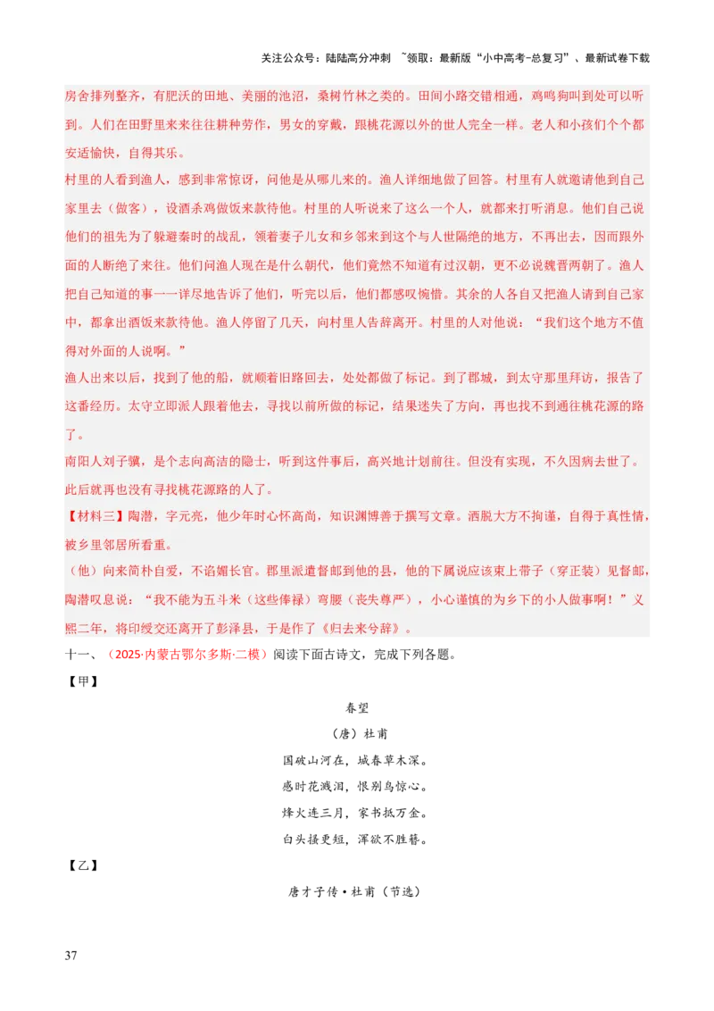 专题24：八上古诗词+文言文对比阅读精练（练习）解析版_02中考总复习（2026版更新中）_01-语文-中考总复习_2026年中考复习（更新中）