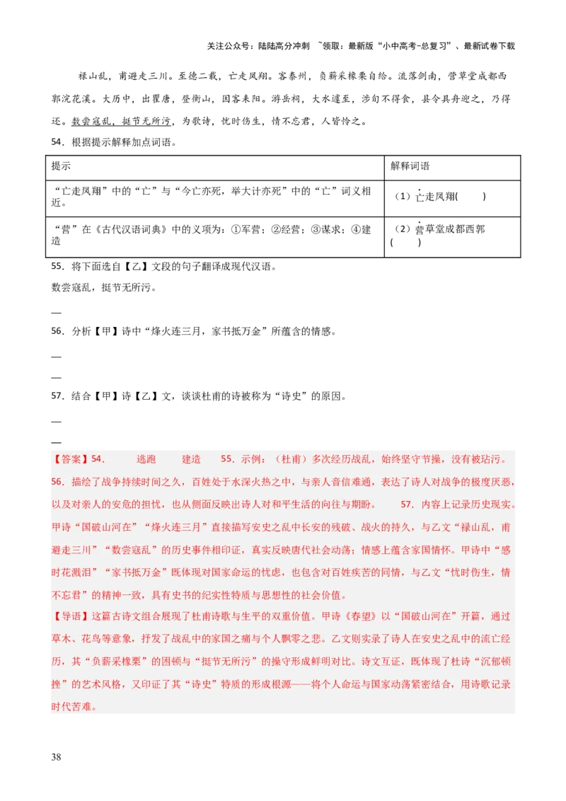 专题24：八上古诗词+文言文对比阅读精练（练习）解析版_02中考总复习（2026版更新中）_01-语文-中考总复习_2026年中考复习（更新中）