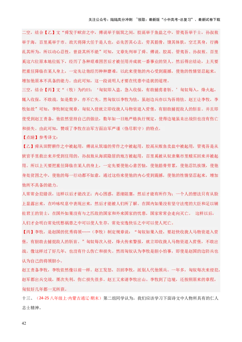 专题24：八上古诗词+文言文对比阅读精练（练习）解析版_02中考总复习（2026版更新中）_01-语文-中考总复习_2026年中考复习（更新中）