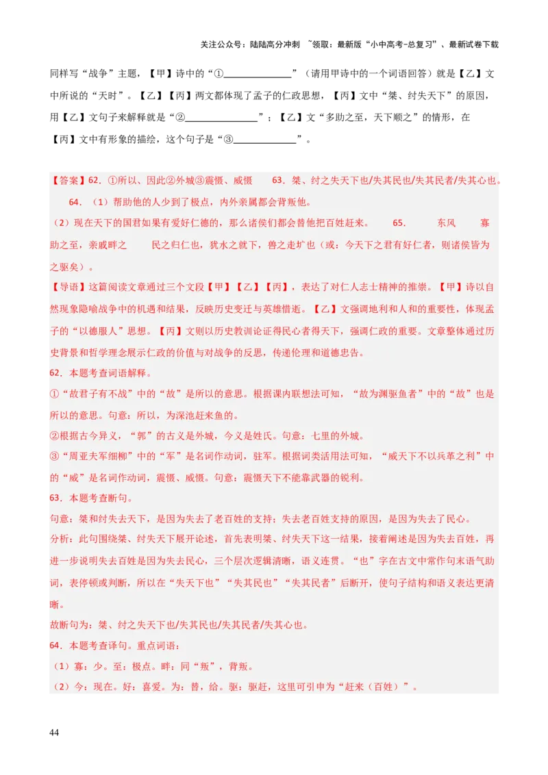 专题24：八上古诗词+文言文对比阅读精练（练习）解析版_02中考总复习（2026版更新中）_01-语文-中考总复习_2026年中考复习（更新中）