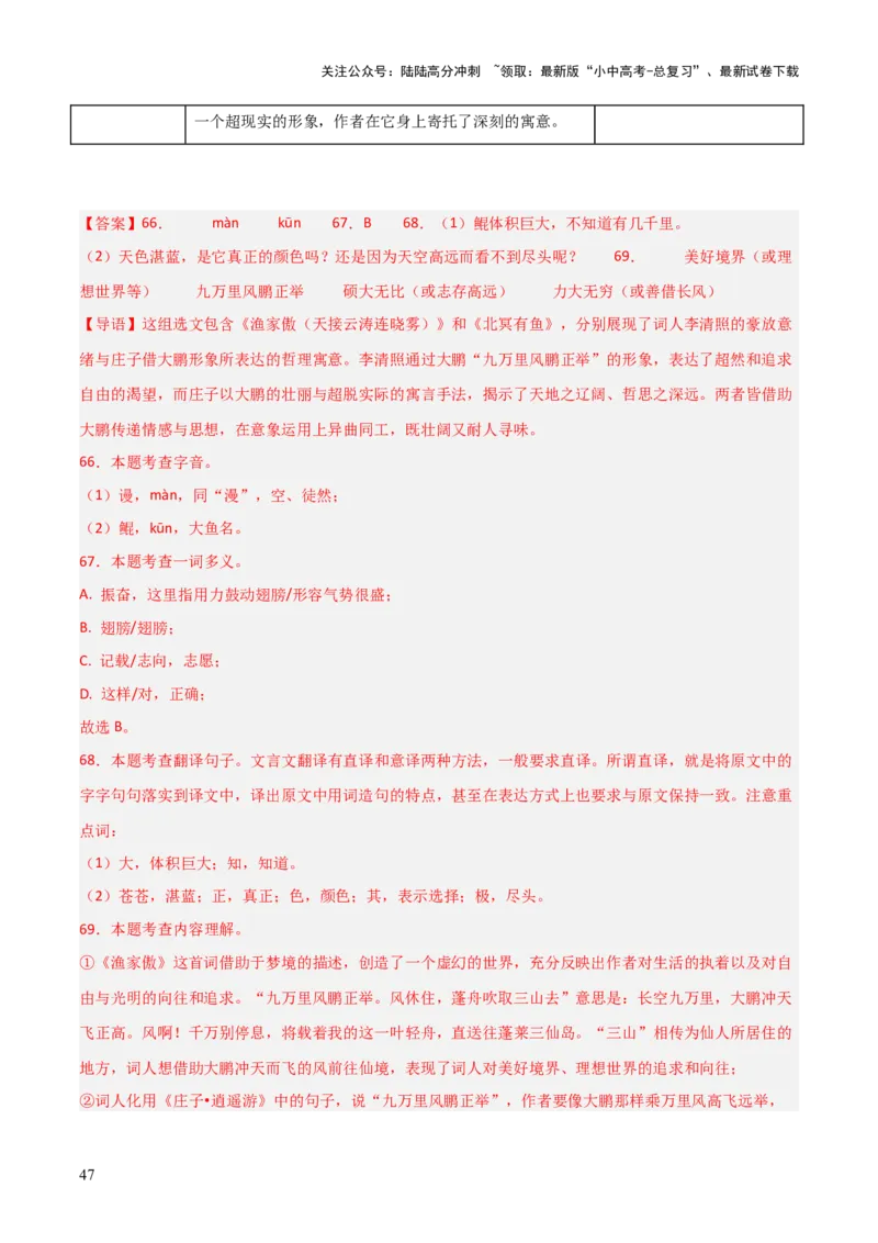 专题24：八上古诗词+文言文对比阅读精练（练习）解析版_02中考总复习（2026版更新中）_01-语文-中考总复习_2026年中考复习（更新中）