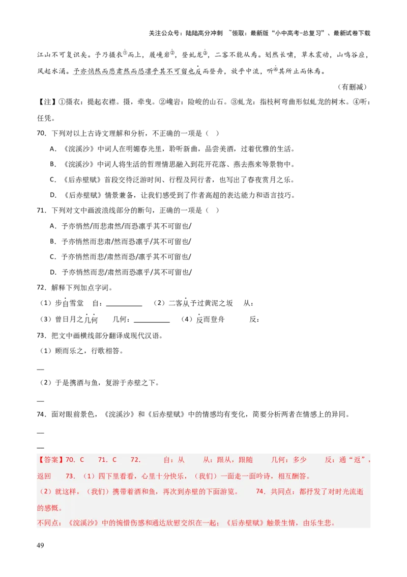 专题24：八上古诗词+文言文对比阅读精练（练习）解析版_02中考总复习（2026版更新中）_01-语文-中考总复习_2026年中考复习（更新中）