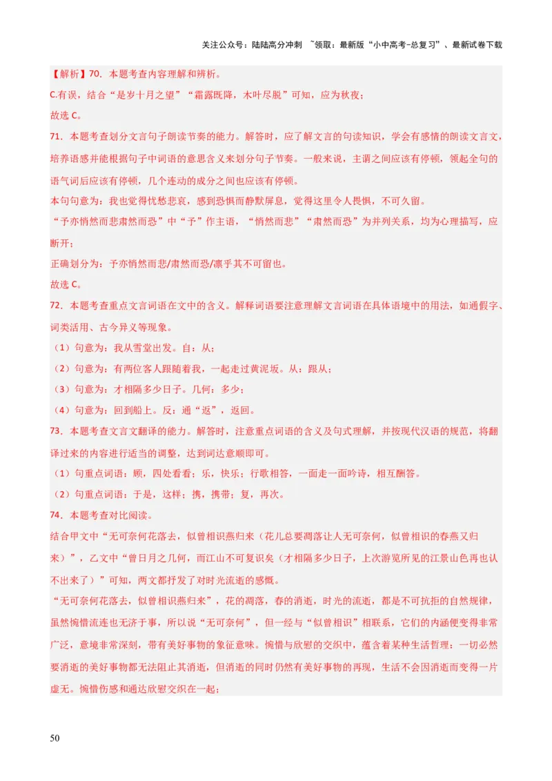 专题24：八上古诗词+文言文对比阅读精练（练习）解析版_02中考总复习（2026版更新中）_01-语文-中考总复习_2026年中考复习（更新中）