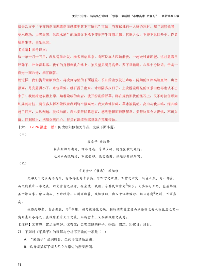 专题24：八上古诗词+文言文对比阅读精练（练习）解析版_02中考总复习（2026版更新中）_01-语文-中考总复习_2026年中考复习（更新中）