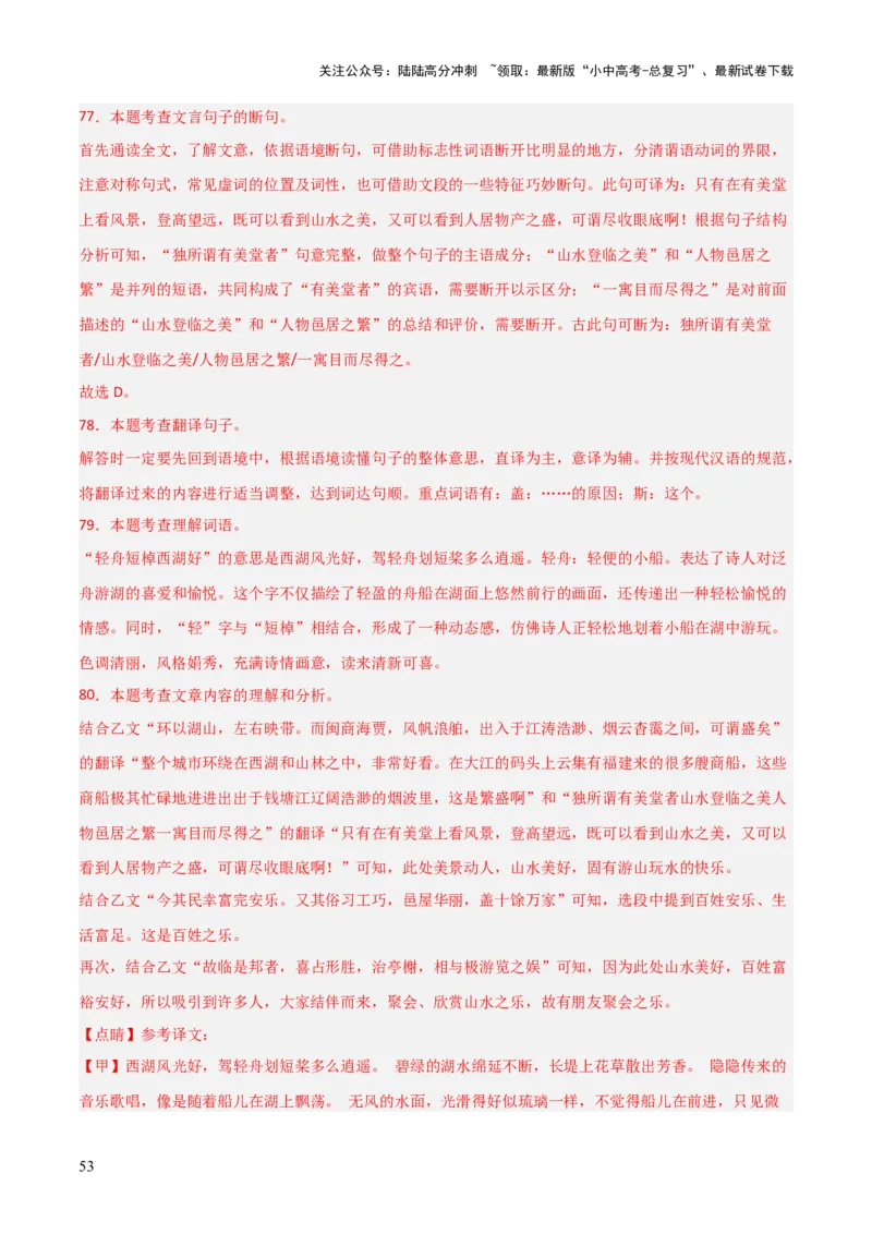 专题24：八上古诗词+文言文对比阅读精练（练习）解析版_02中考总复习（2026版更新中）_01-语文-中考总复习_2026年中考复习（更新中）