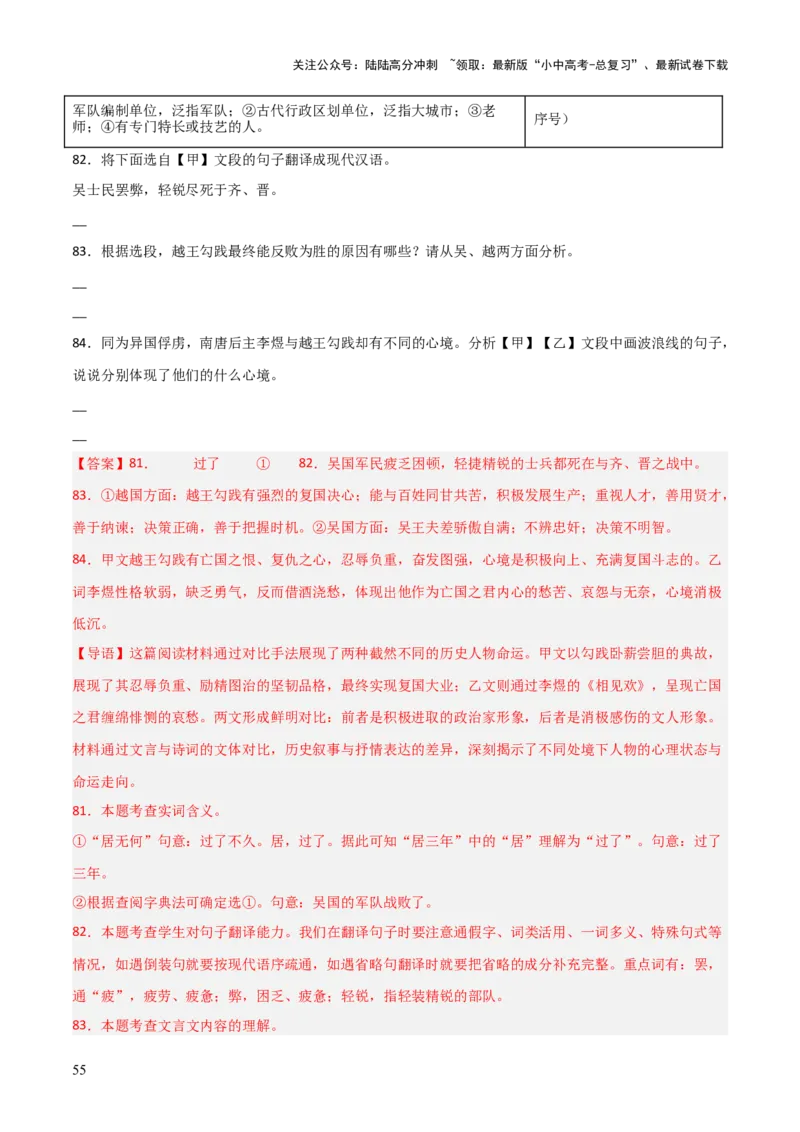 专题24：八上古诗词+文言文对比阅读精练（练习）解析版_02中考总复习（2026版更新中）_01-语文-中考总复习_2026年中考复习（更新中）