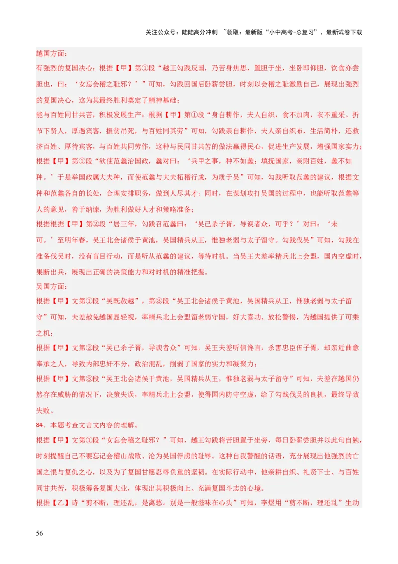 专题24：八上古诗词+文言文对比阅读精练（练习）解析版_02中考总复习（2026版更新中）_01-语文-中考总复习_2026年中考复习（更新中）