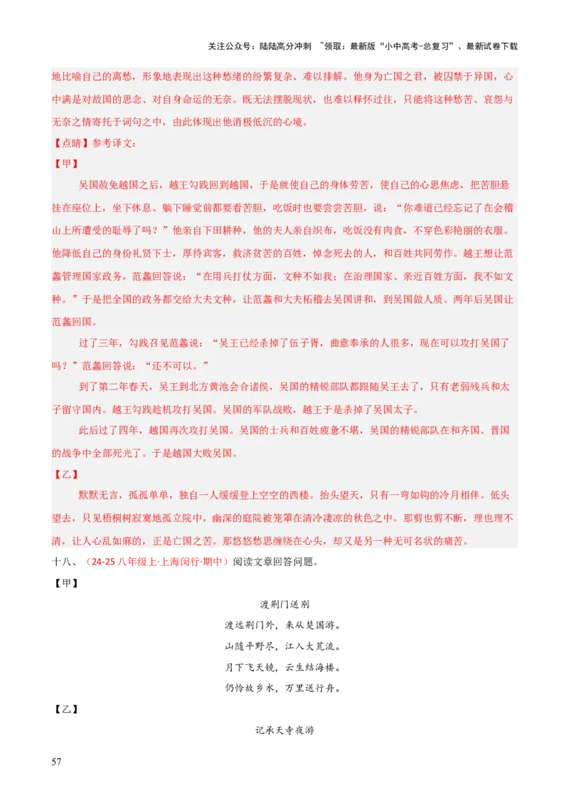 专题24：八上古诗词+文言文对比阅读精练（练习）解析版_02中考总复习（2026版更新中）_01-语文-中考总复习_2026年中考复习（更新中）