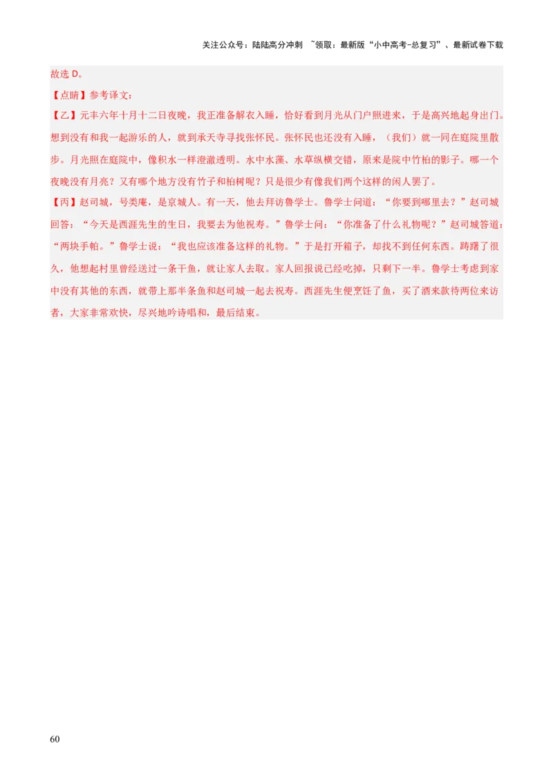 专题24：八上古诗词+文言文对比阅读精练（练习）解析版_02中考总复习（2026版更新中）_01-语文-中考总复习_2026年中考复习（更新中）