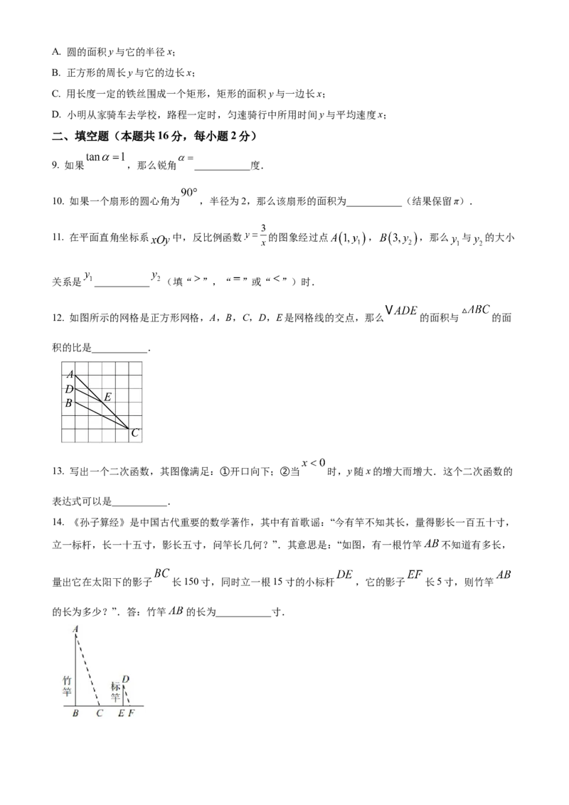 精品解析：北京市门头沟区2022-2023学年九年级上学期期末数学试卷（原卷版）(1)_北京初中期末题_C605-京七八九_B京市数学七八九_北京9上数学_2022-2023