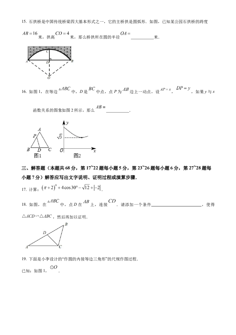 精品解析：北京市门头沟区2022-2023学年九年级上学期期末数学试卷（原卷版）(1)_北京初中期末题_C605-京七八九_B京市数学七八九_北京9上数学_2022-2023
