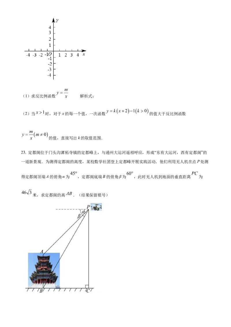 精品解析：北京市门头沟区2022-2023学年九年级上学期期末数学试卷（原卷版）(1)_北京初中期末题_C605-京七八九_B京市数学七八九_北京9上数学_2022-2023