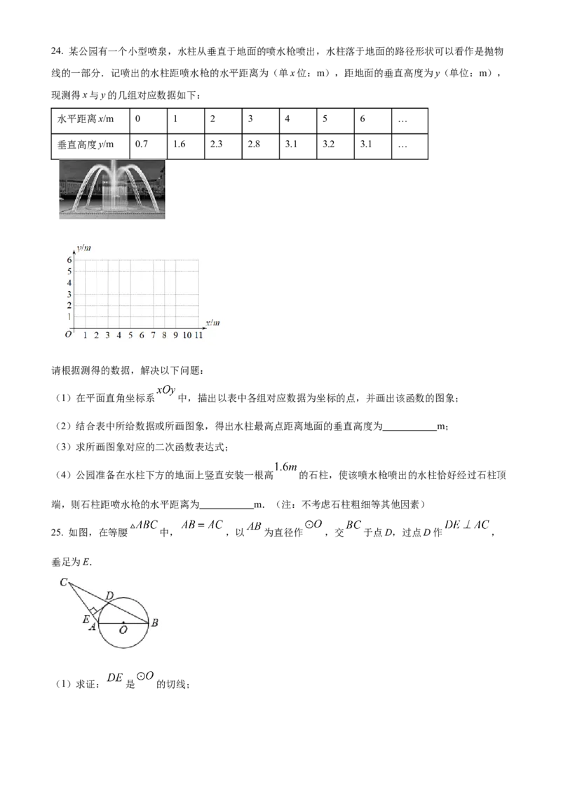 精品解析：北京市门头沟区2022-2023学年九年级上学期期末数学试卷（原卷版）(1)_北京初中期末题_C605-京七八九_B京市数学七八九_北京9上数学_2022-2023