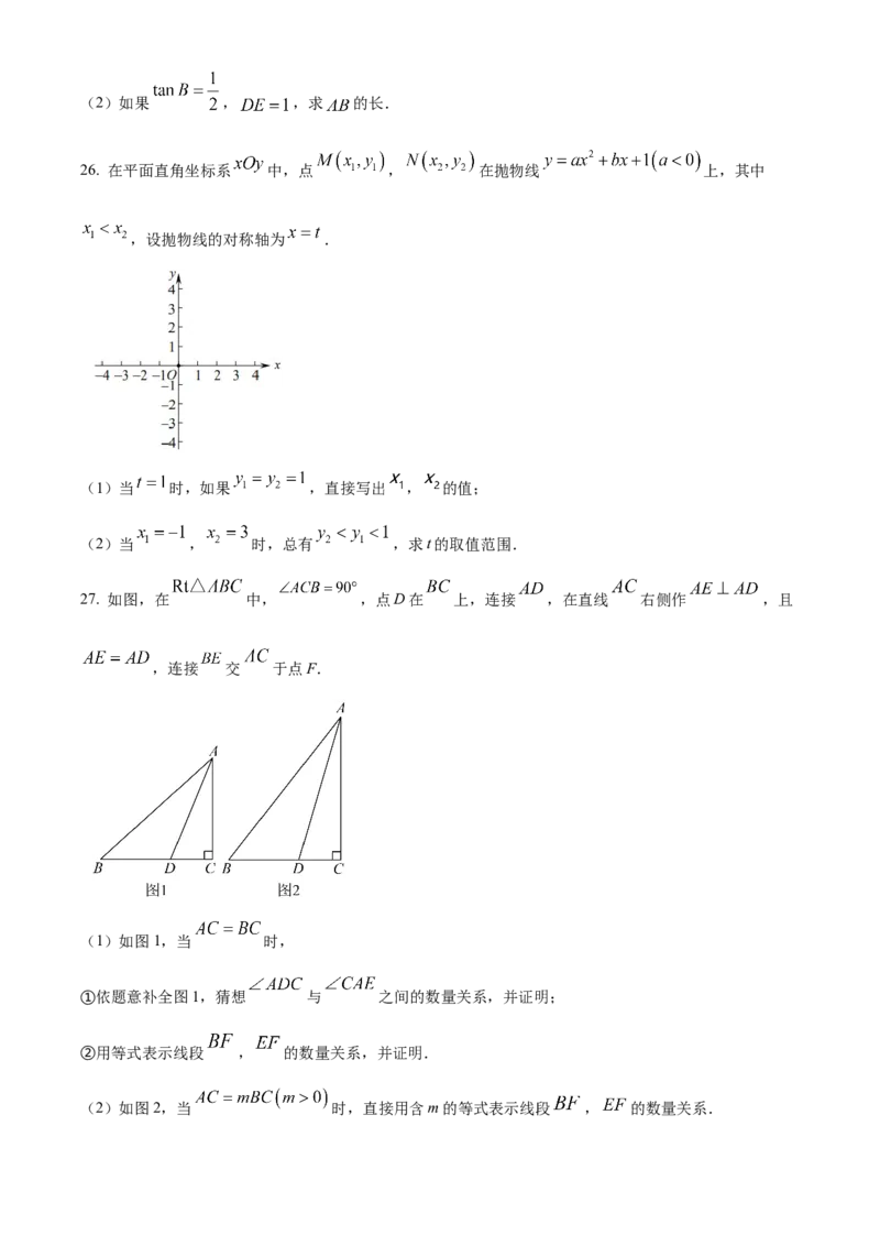 精品解析：北京市门头沟区2022-2023学年九年级上学期期末数学试卷（原卷版）(1)_北京初中期末题_C605-京七八九_B京市数学七八九_北京9上数学_2022-2023
