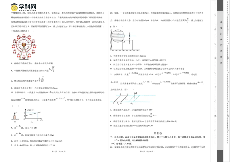 2023年高考押题预测卷01（全国甲卷）-物理（考试版）A3_4.2025物理总复习_2023年新高复习资料_42023年高考物理押题预测卷
