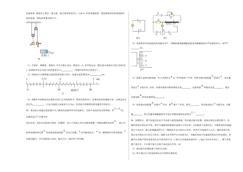 2023年高考押题预测卷01（全国甲卷）-物理（考试版）A3_4.2025物理总复习_2023年新高复习资料_42023年高考物理押题预测卷