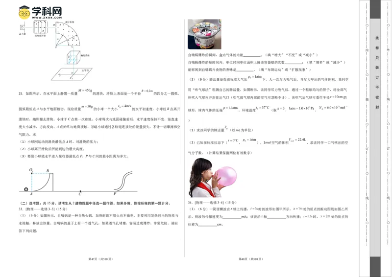 2023年高考押题预测卷01（全国甲卷）-物理（考试版）A3_4.2025物理总复习_2023年新高复习资料_42023年高考物理押题预测卷