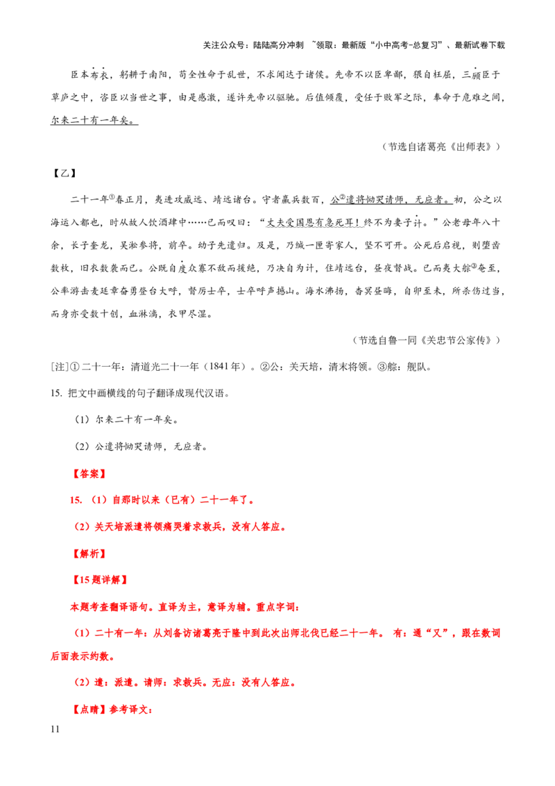 专题48文言文阅读之句子翻译（知识梳理+练习）(解析版）_02中考总复习（2026版更新中）_01-语文-中考总复习_2025年中考资料_备战2025年中考语文一轮复习考点突破（全国通用）