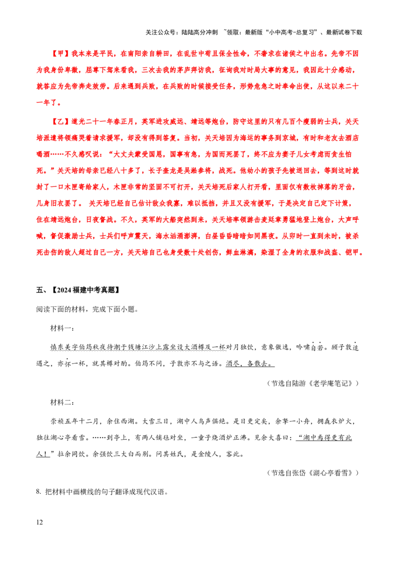 专题48文言文阅读之句子翻译（知识梳理+练习）(解析版）_02中考总复习（2026版更新中）_01-语文-中考总复习_2025年中考资料_备战2025年中考语文一轮复习考点突破（全国通用）