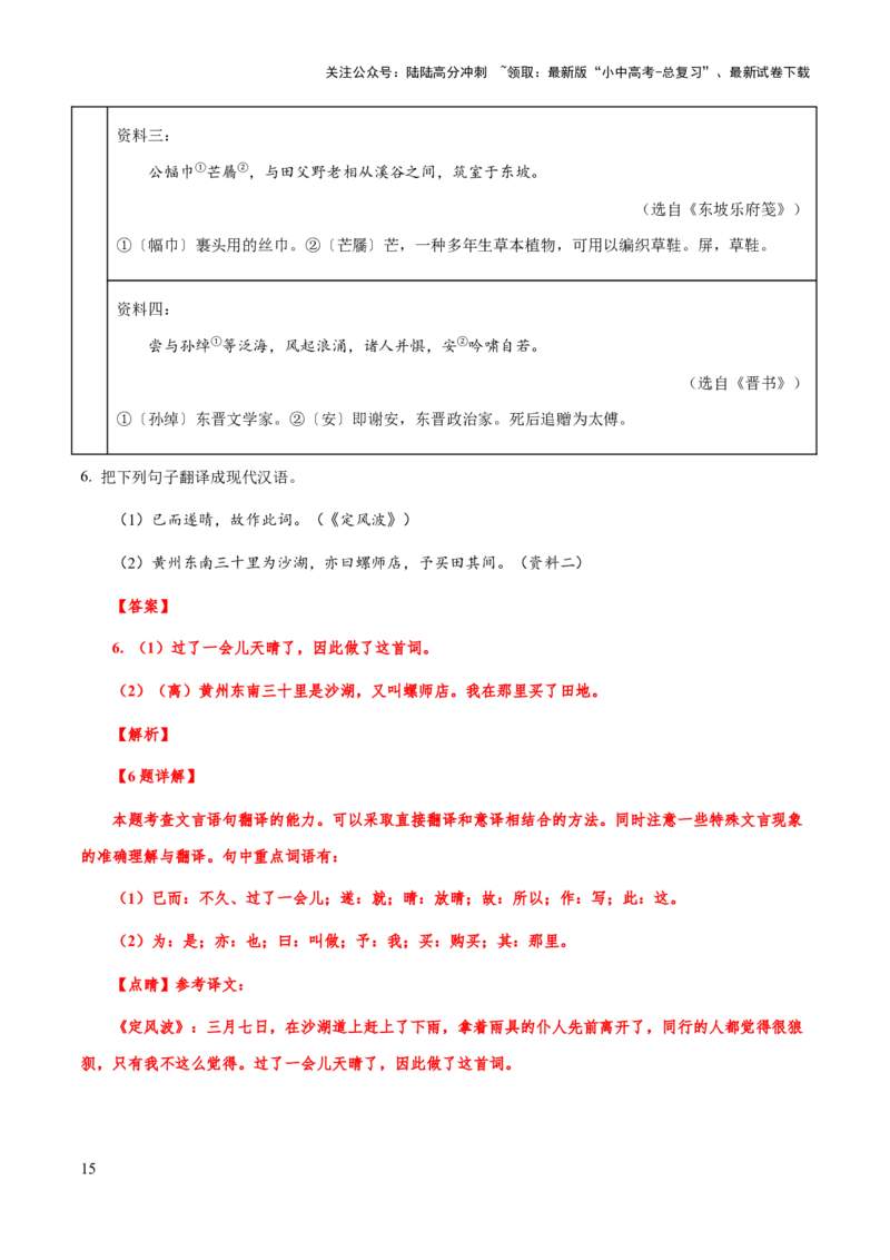 专题48文言文阅读之句子翻译（知识梳理+练习）(解析版）_02中考总复习（2026版更新中）_01-语文-中考总复习_2025年中考资料_备战2025年中考语文一轮复习考点突破（全国通用）