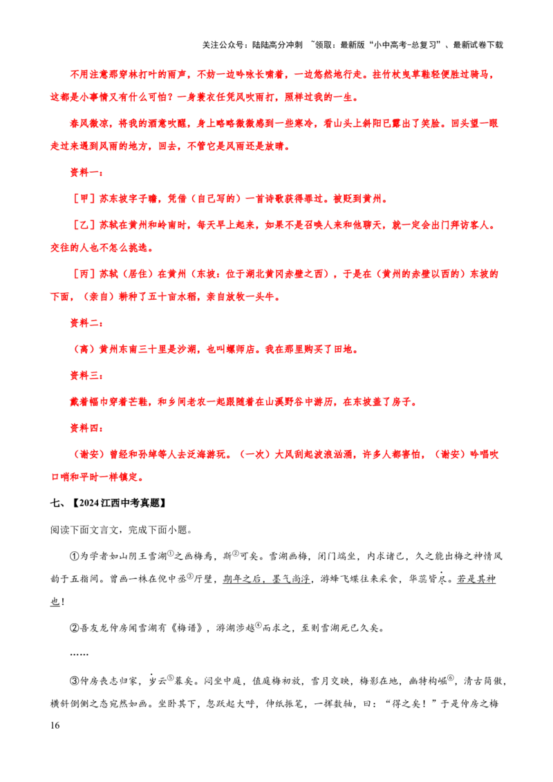 专题48文言文阅读之句子翻译（知识梳理+练习）(解析版）_02中考总复习（2026版更新中）_01-语文-中考总复习_2025年中考资料_备战2025年中考语文一轮复习考点突破（全国通用）