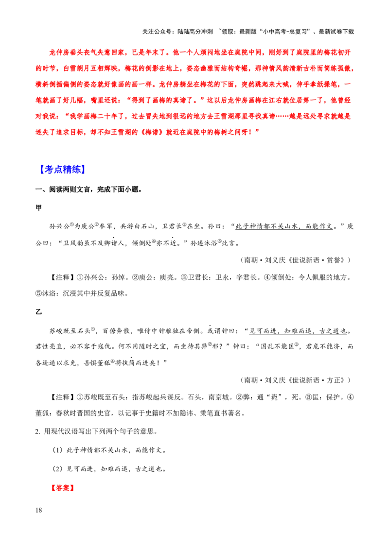 专题48文言文阅读之句子翻译（知识梳理+练习）(解析版）_02中考总复习（2026版更新中）_01-语文-中考总复习_2025年中考资料_备战2025年中考语文一轮复习考点突破（全国通用）