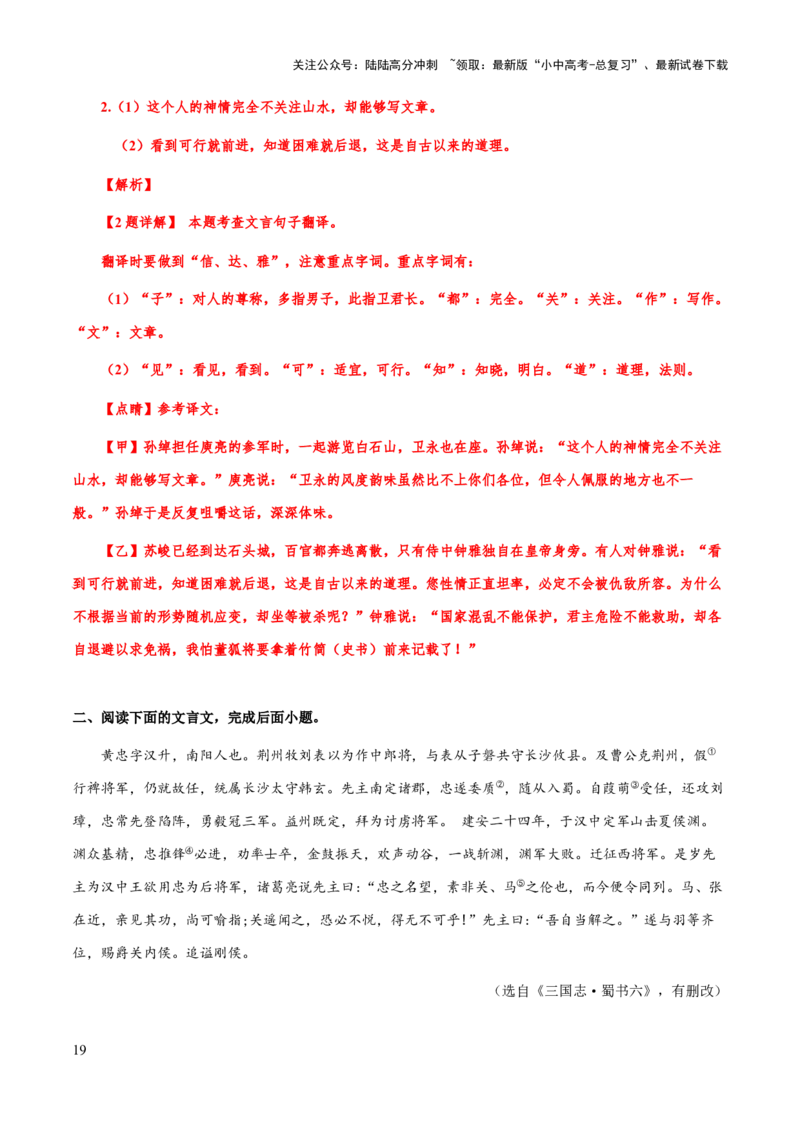 专题48文言文阅读之句子翻译（知识梳理+练习）(解析版）_02中考总复习（2026版更新中）_01-语文-中考总复习_2025年中考资料_备战2025年中考语文一轮复习考点突破（全国通用）