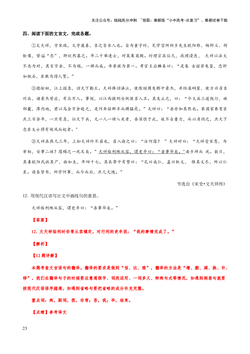 专题48文言文阅读之句子翻译（知识梳理+练习）(解析版）_02中考总复习（2026版更新中）_01-语文-中考总复习_2025年中考资料_备战2025年中考语文一轮复习考点突破（全国通用）