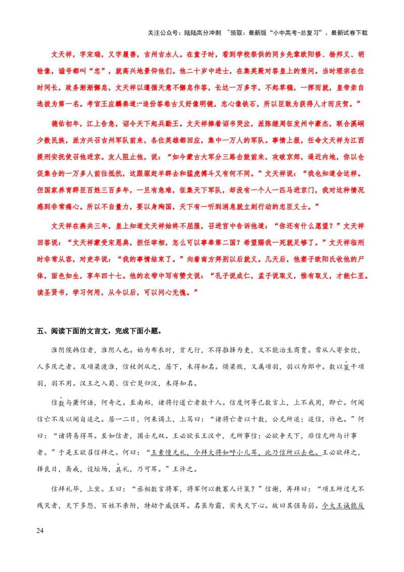 专题48文言文阅读之句子翻译（知识梳理+练习）(解析版）_02中考总复习（2026版更新中）_01-语文-中考总复习_2025年中考资料_备战2025年中考语文一轮复习考点突破（全国通用）