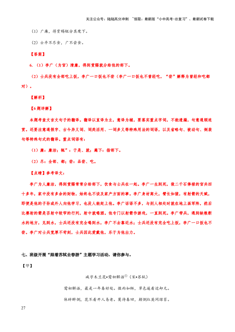 专题48文言文阅读之句子翻译（知识梳理+练习）(解析版）_02中考总复习（2026版更新中）_01-语文-中考总复习_2025年中考资料_备战2025年中考语文一轮复习考点突破（全国通用）