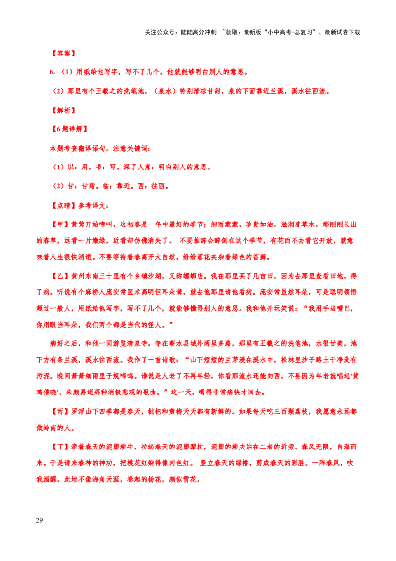 专题48文言文阅读之句子翻译（知识梳理+练习）(解析版）_02中考总复习（2026版更新中）_01-语文-中考总复习_2025年中考资料_备战2025年中考语文一轮复习考点突破（全国通用）