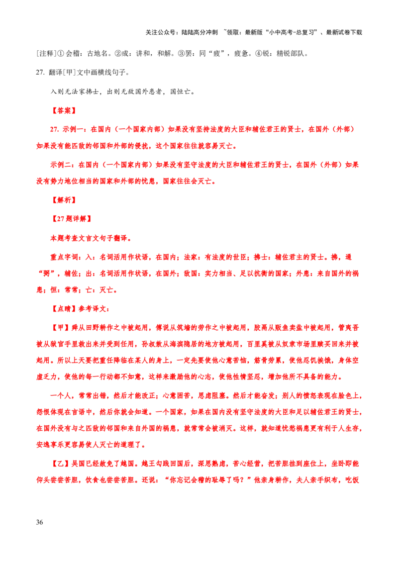 专题48文言文阅读之句子翻译（知识梳理+练习）(解析版）_02中考总复习（2026版更新中）_01-语文-中考总复习_2025年中考资料_备战2025年中考语文一轮复习考点突破（全国通用）